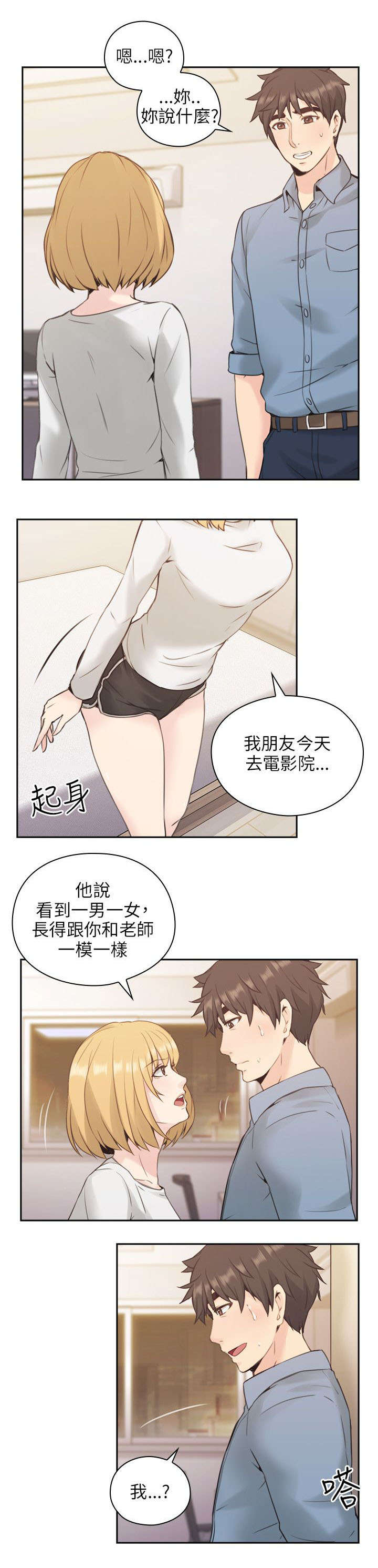 荒诞的赌局漫画,第22章：拒绝1图