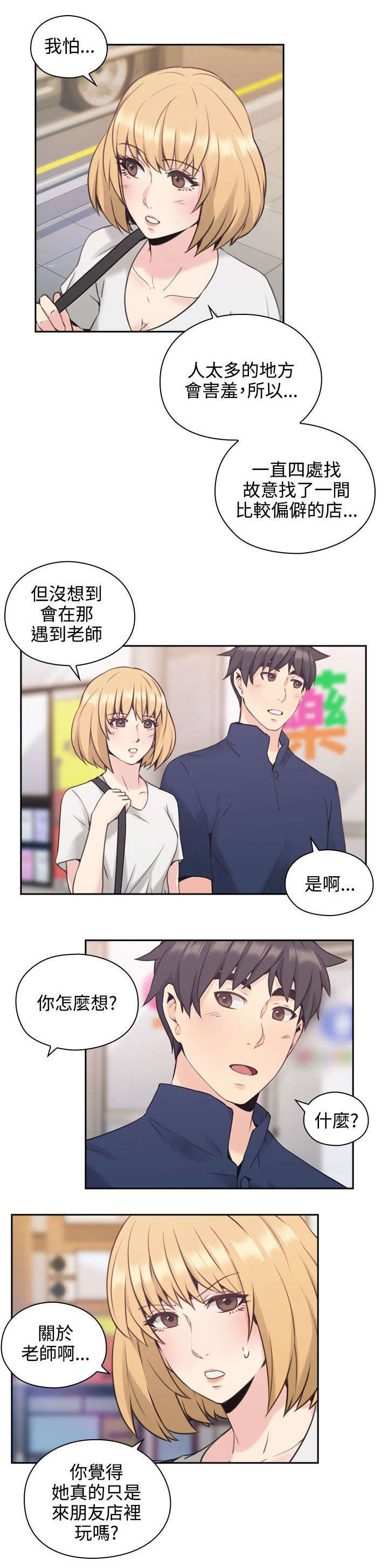 荒诞的孽缘小说漫画,第25章：尝试2图