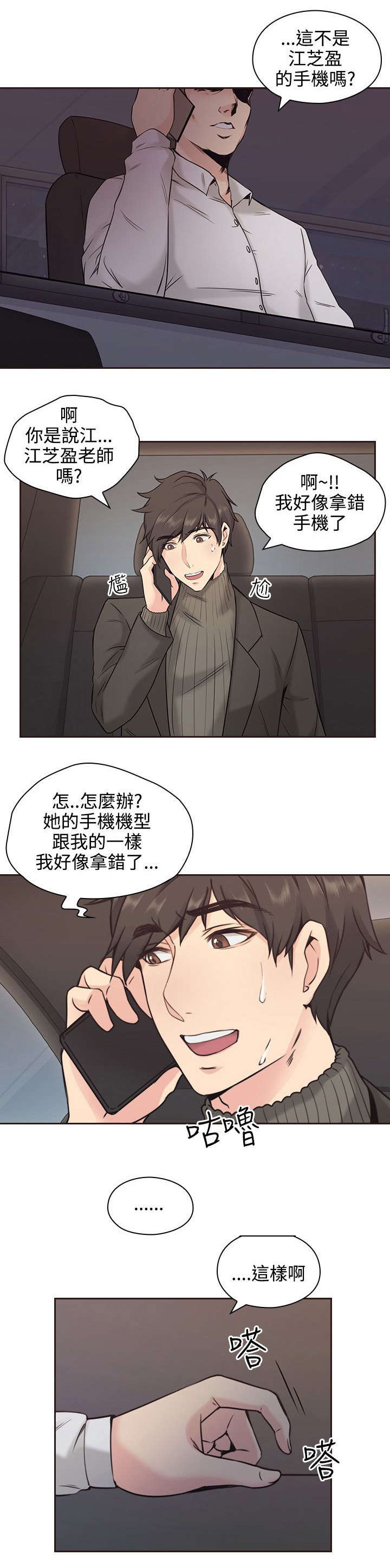 荒诞的赌局韩国漫画在线阅读漫画,第4章：手机2图