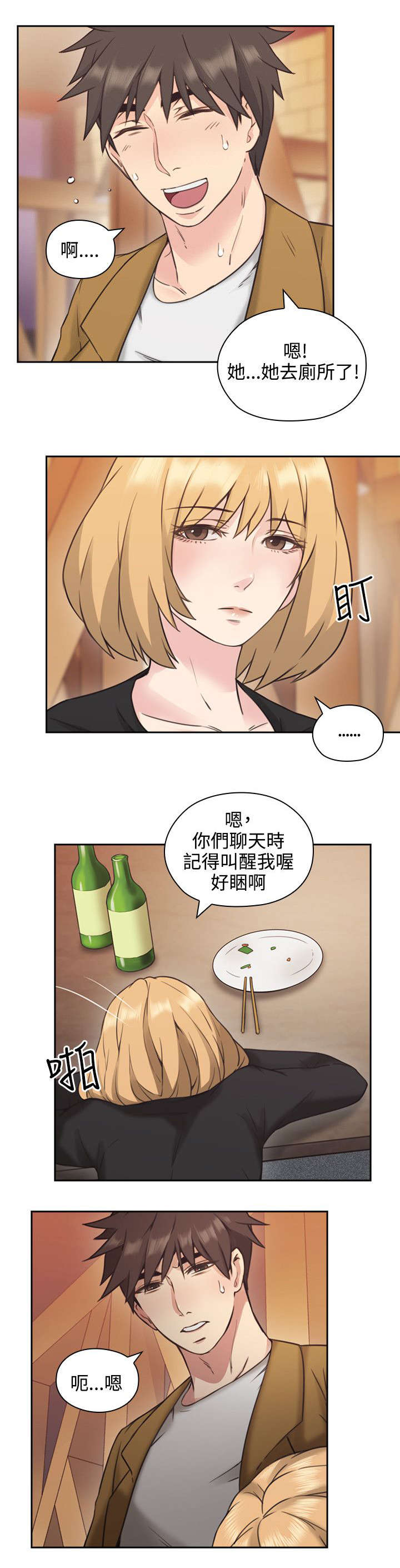 荒诞的一天漫画,第10章：教育2图