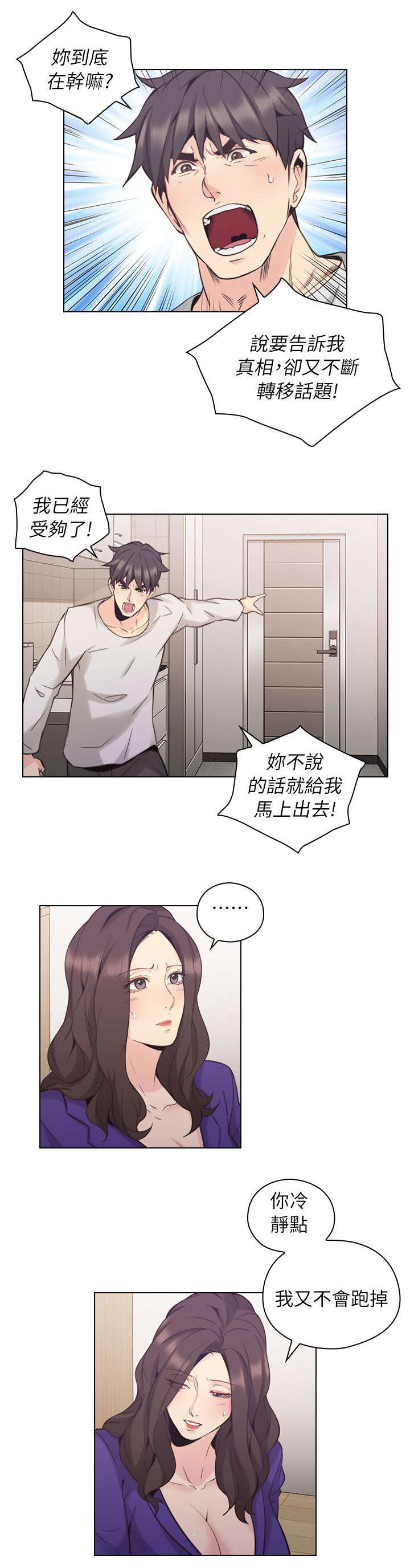 荒诞的赌局韩国漫画在线阅读漫画,第45章：生下你的孩子2图