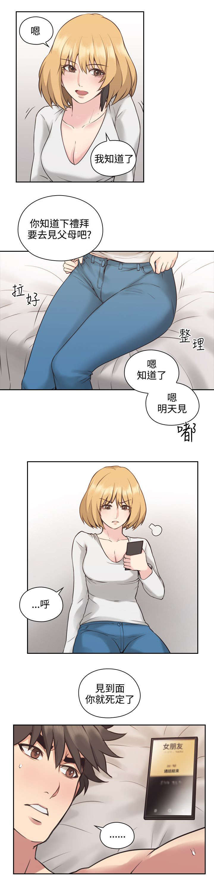 荒诞的费洛蒙漫画,第13章：通话2图