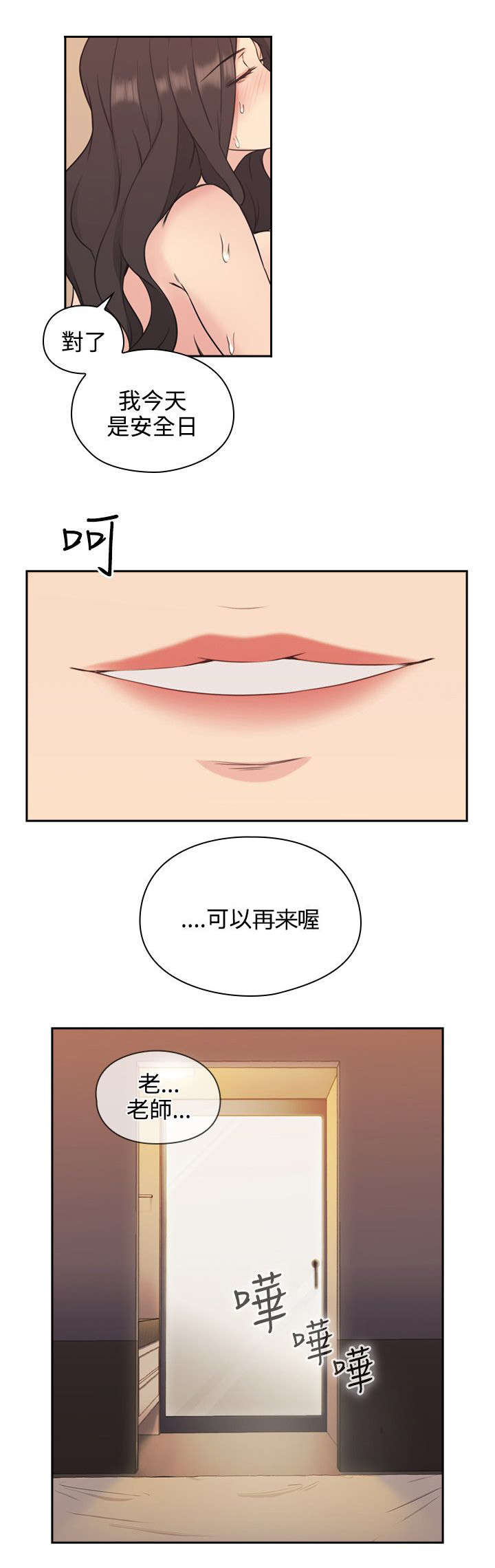 荒诞的成语漫画,第7章：迷情2图