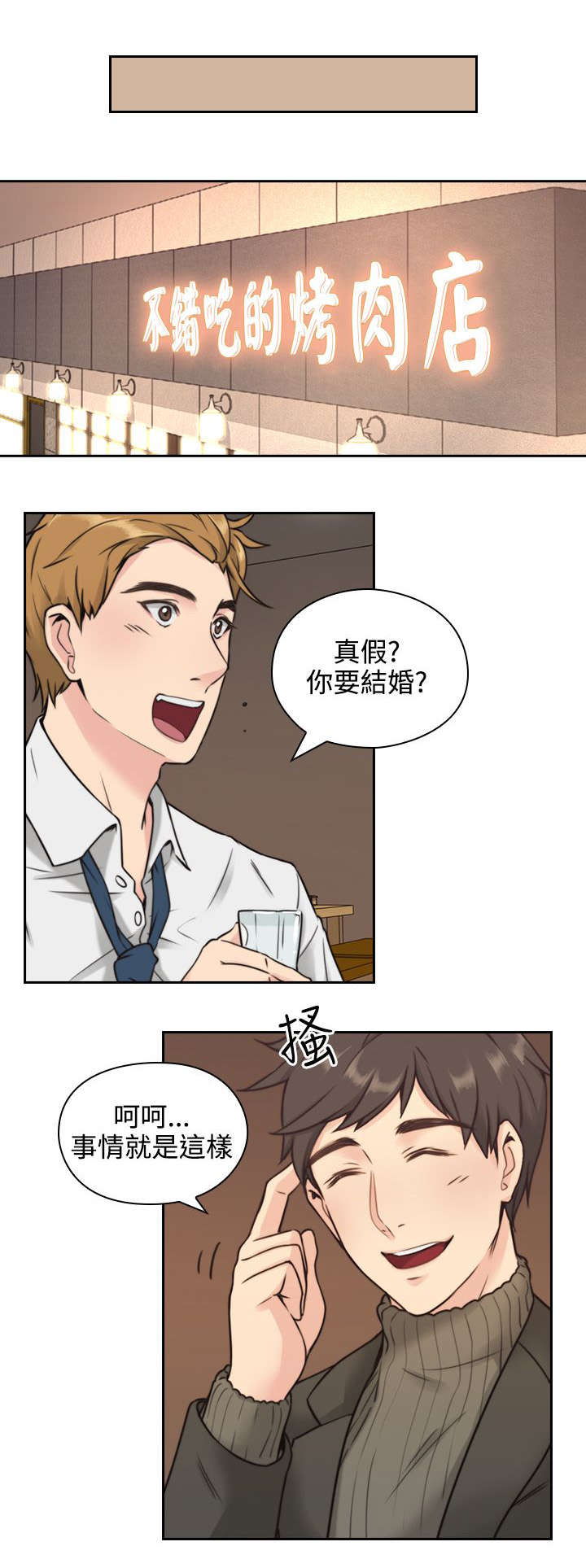 荒诞推演游戏漫画,第3章：老师1图