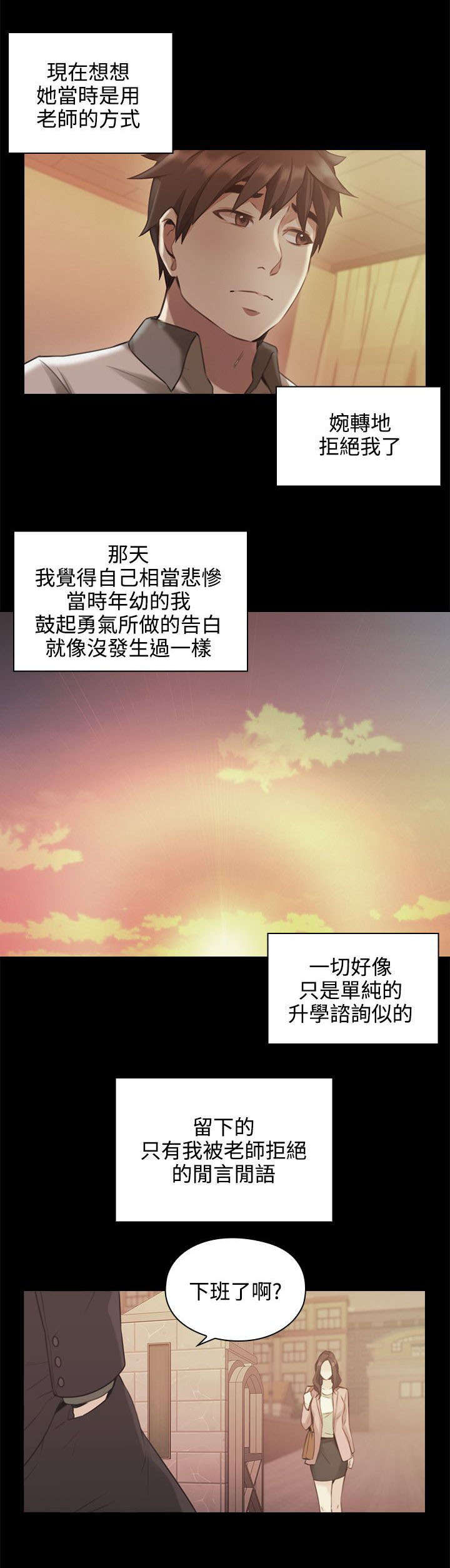 荒诞的孽缘小说漫画,第18章：回忆1图