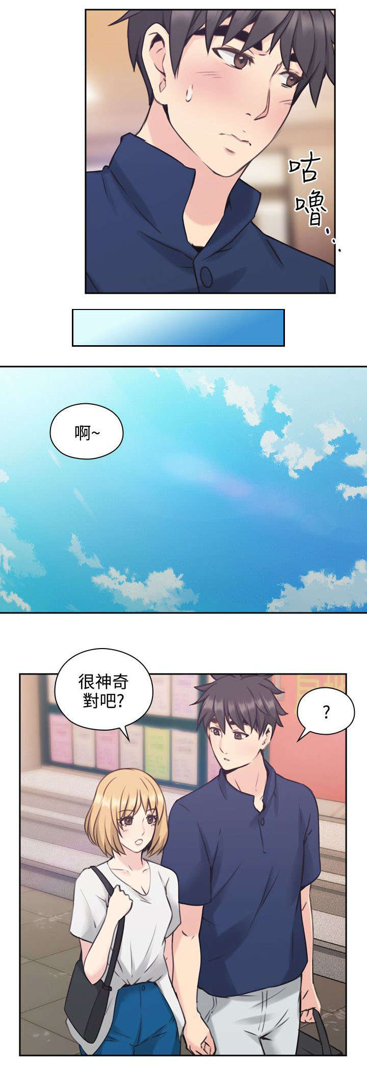 荒诞的孽缘小说漫画,第25章：尝试1图