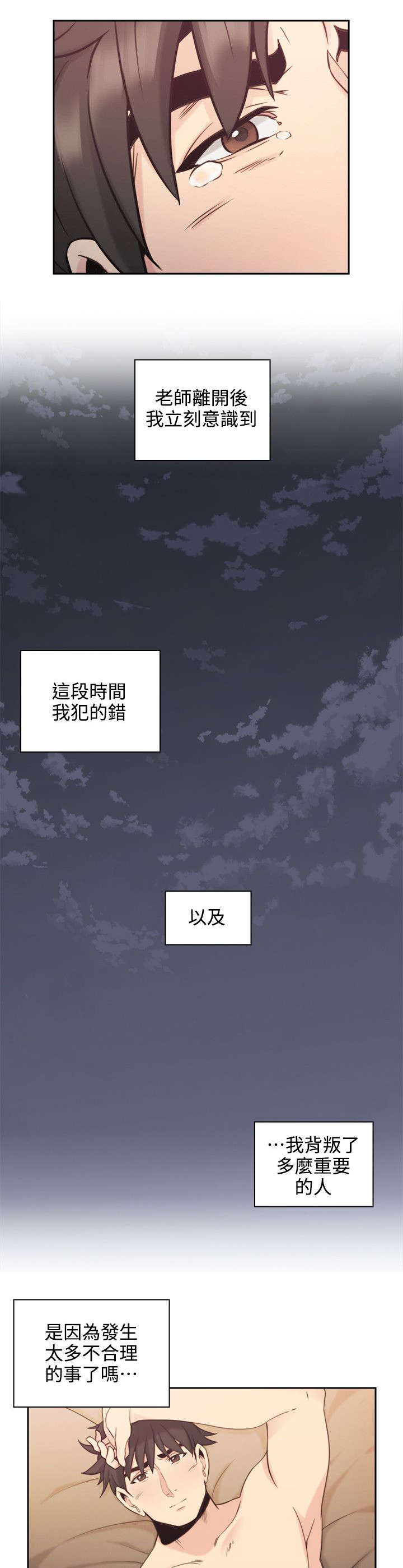 荒诞的孽缘小说漫画,第42章：遇见2图