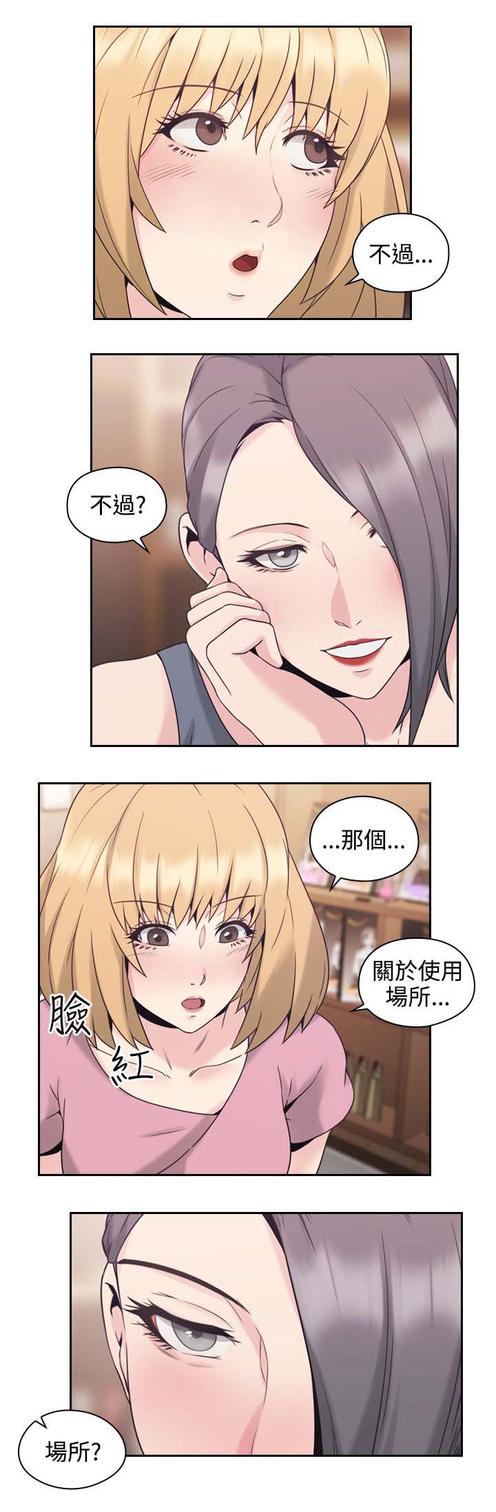 荒诞的人生漫画,第29章：就是你想的那样2图