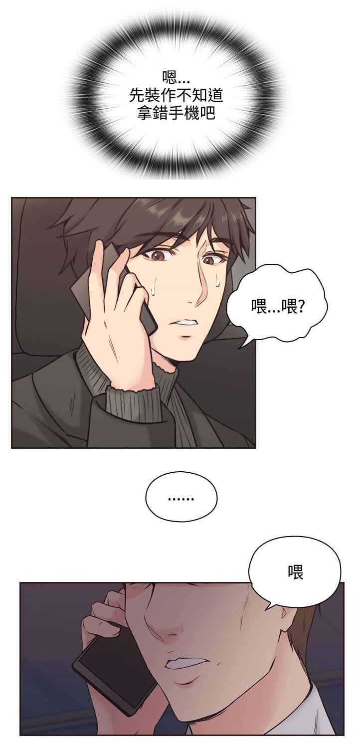 荒诞的赌局韩国漫画在线阅读漫画,第4章：手机1图