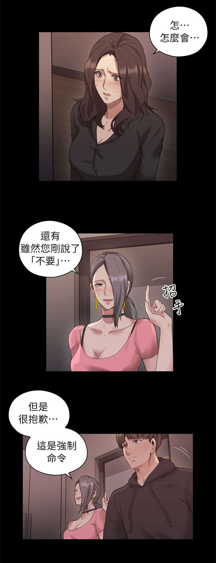 荒诞的一天漫画,第53章：强制命令2图