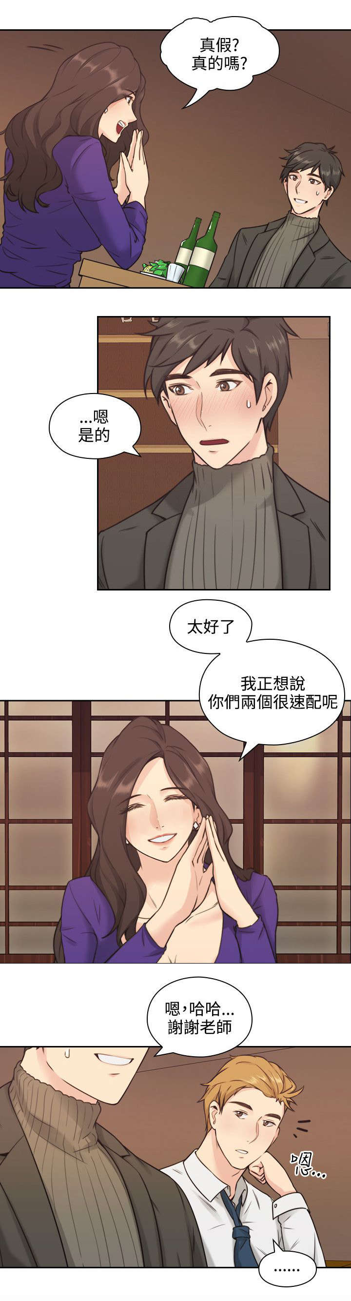 荒诞推演游戏漫画,第3章：老师2图