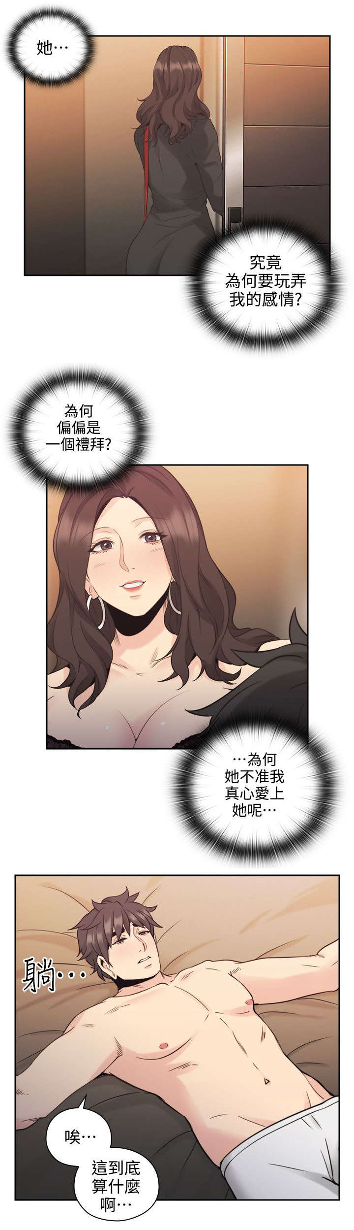 荒诞医学史漫画,第42章：遇见2图