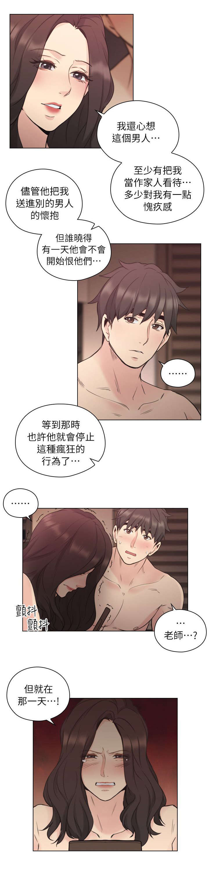 荒诞的人生漫画,第52章：你的女人2图