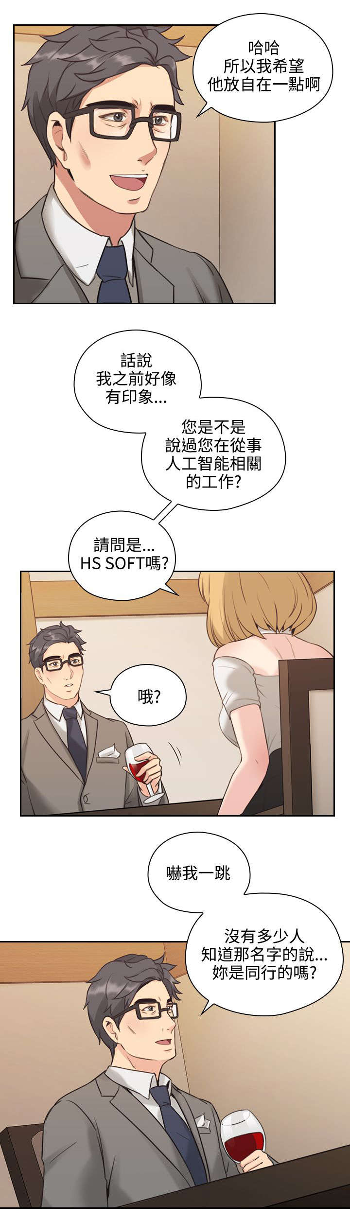 荒诞的孽缘小说漫画,第15章：吃饭2图