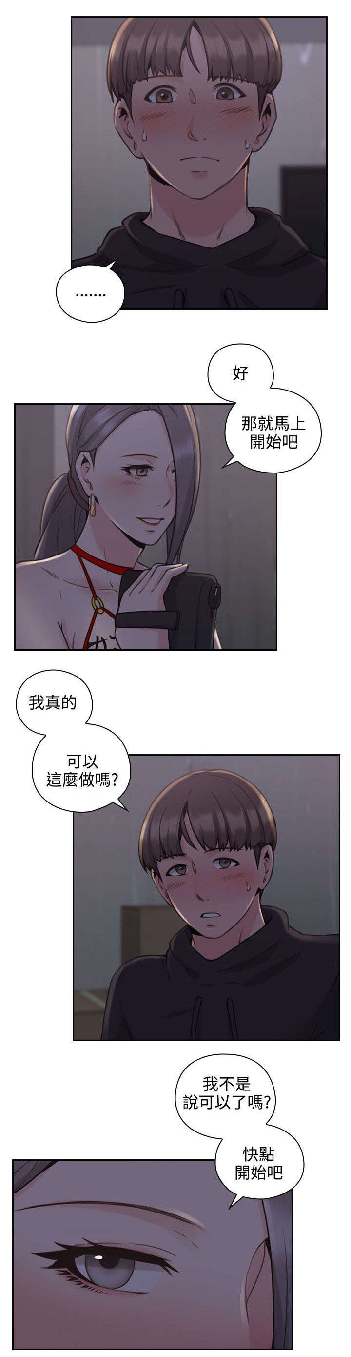 荒诞的孽缘小说漫画,第27章：影片1图