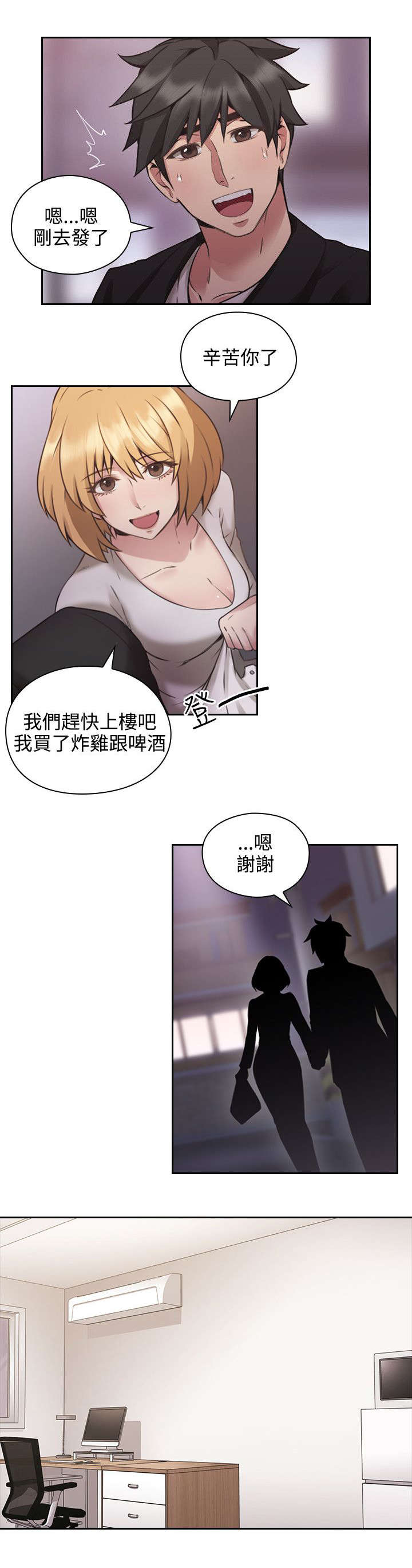 荒诞的成语漫画,第14章：愧疚1图