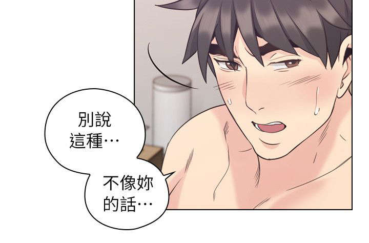 荒诞的一天漫画,第46章：家中缠绵1图