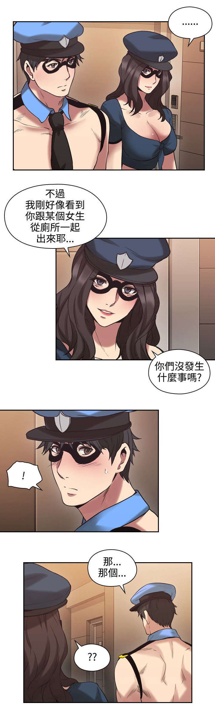 荒诞的一天漫画,第40章：你最吸引2图