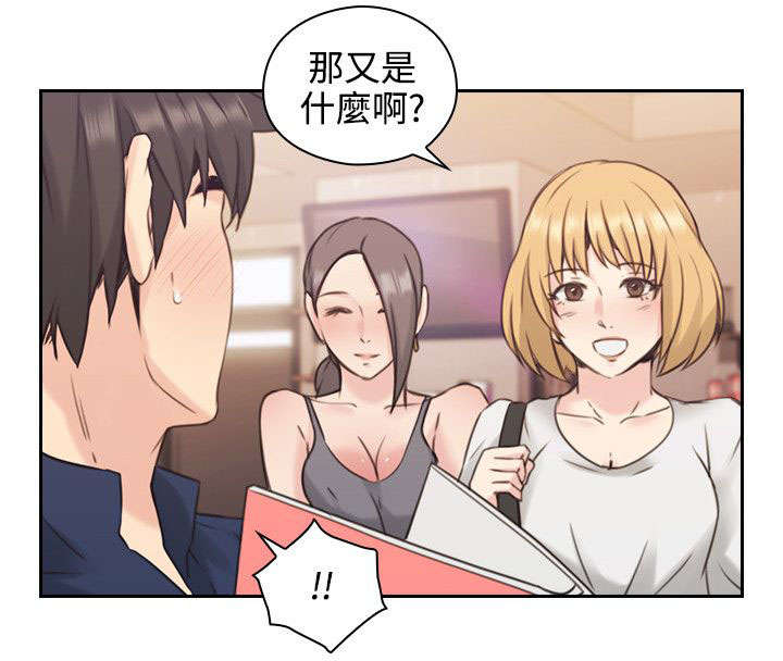 荒诞的人生漫画,第24章：朋友1图