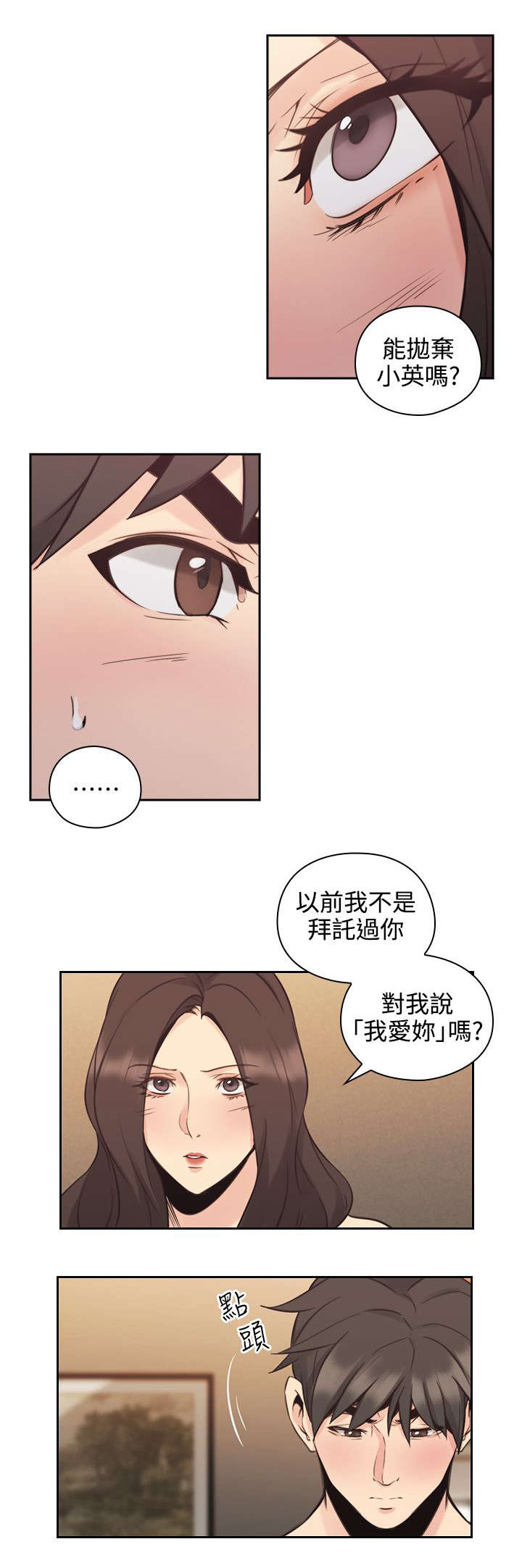 荒诞的赌局漫画完结免费漫画,第41章：返家2图