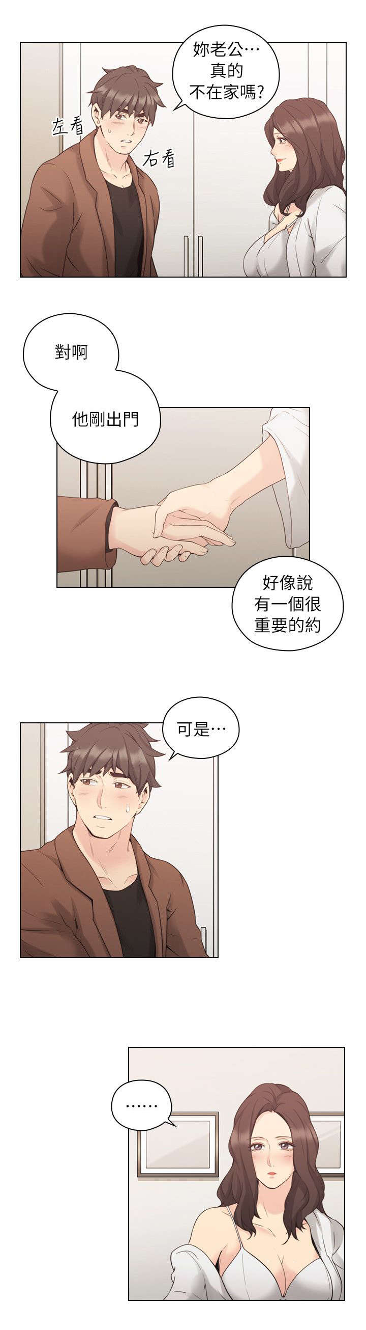 荒诞的一天漫画,第50章：该做的1图