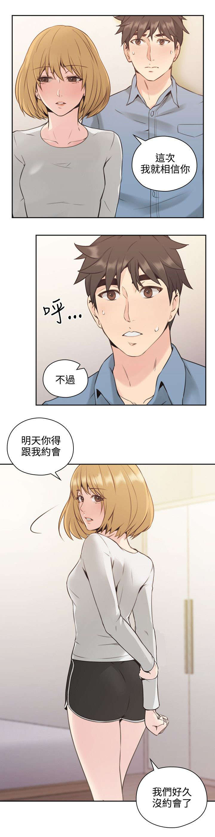 荒诞的人生漫画,第22章：拒绝2图