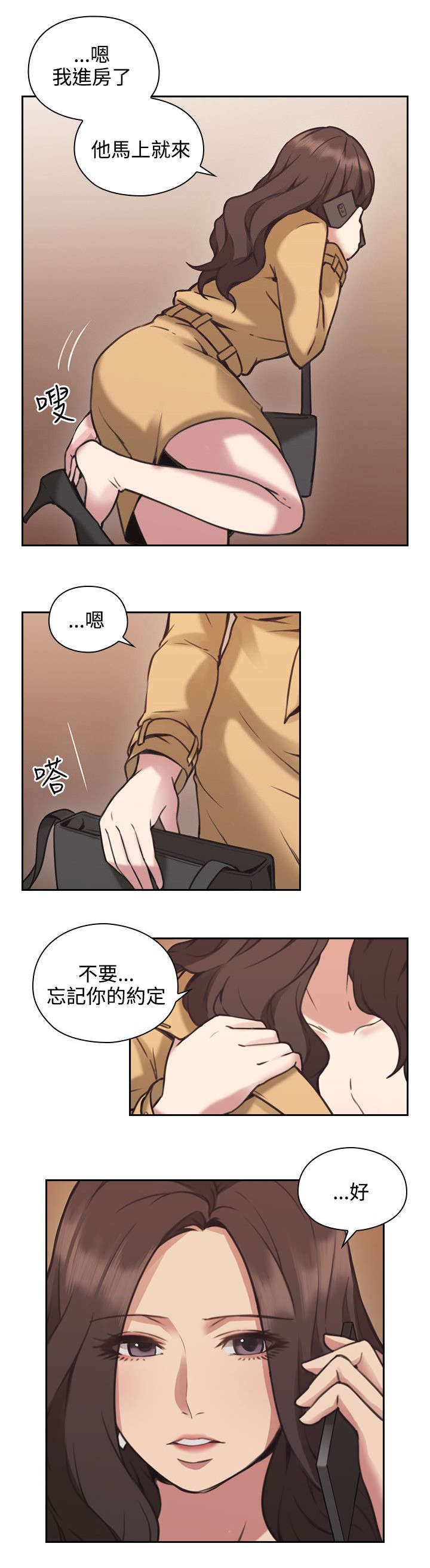 荒诞的一天漫画,第12章：来电2图