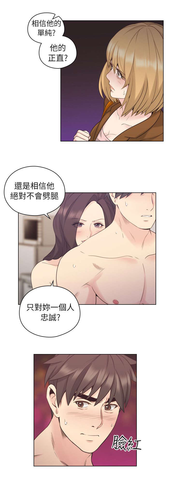 荒诞的人生漫画,第48章：陪我喝一杯2图