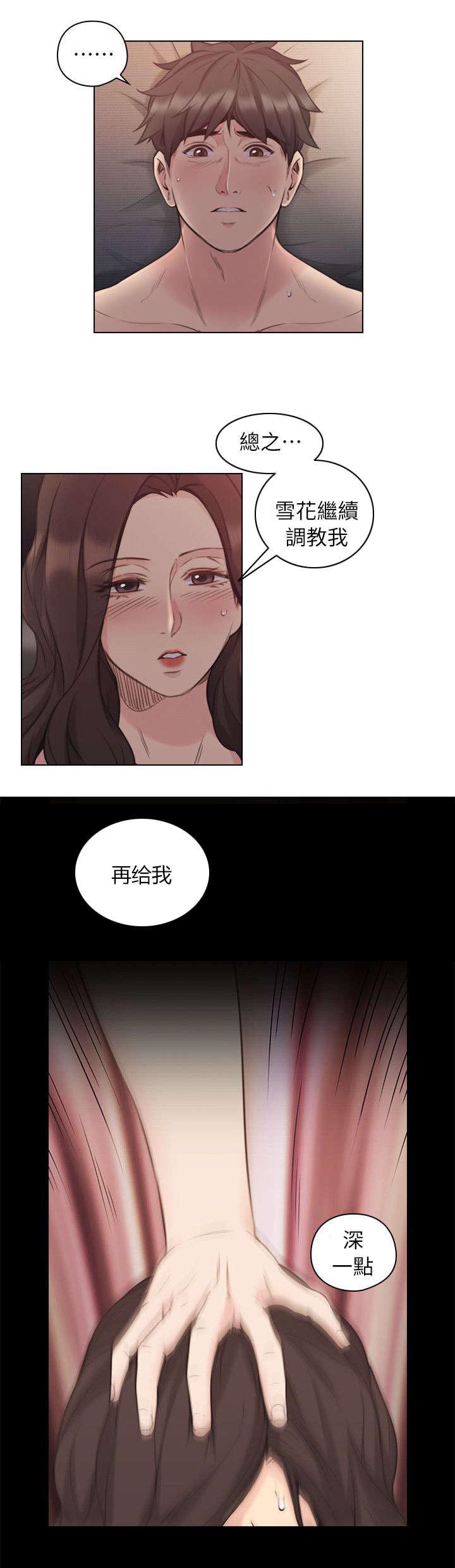 荒诞的孽缘小说漫画,第53章：强制命令2图