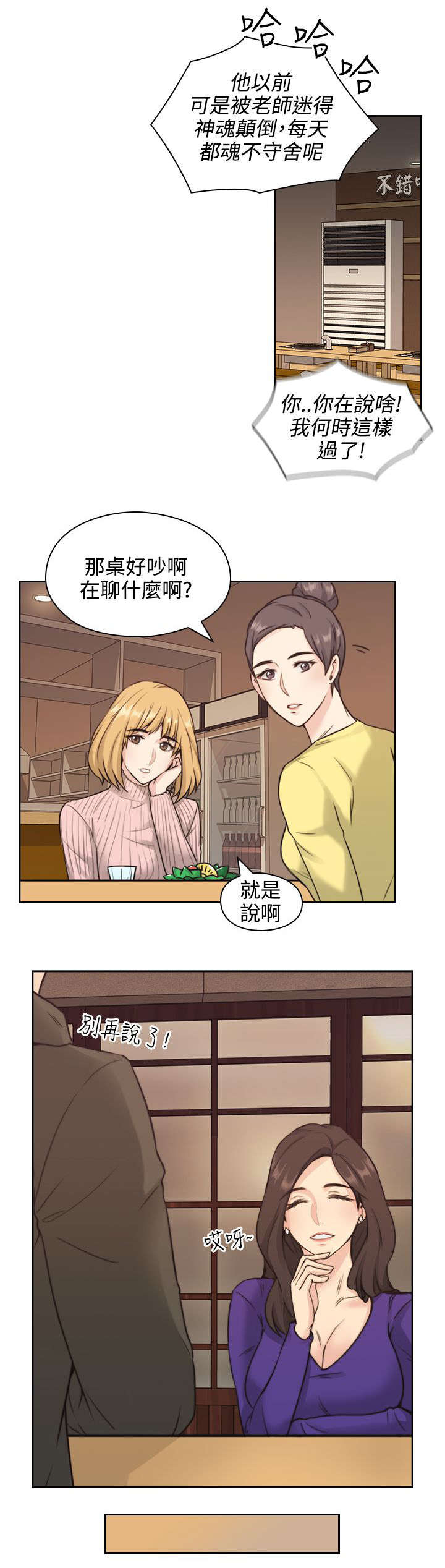 荒诞的事漫画,第3章：老师1图