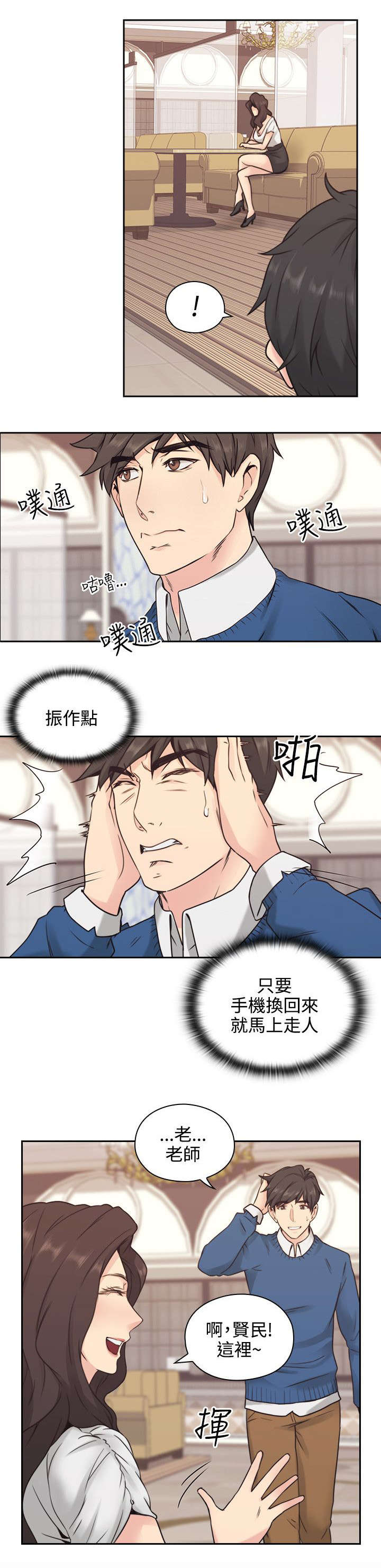 荒诞的一天漫画,第5章：归还2图