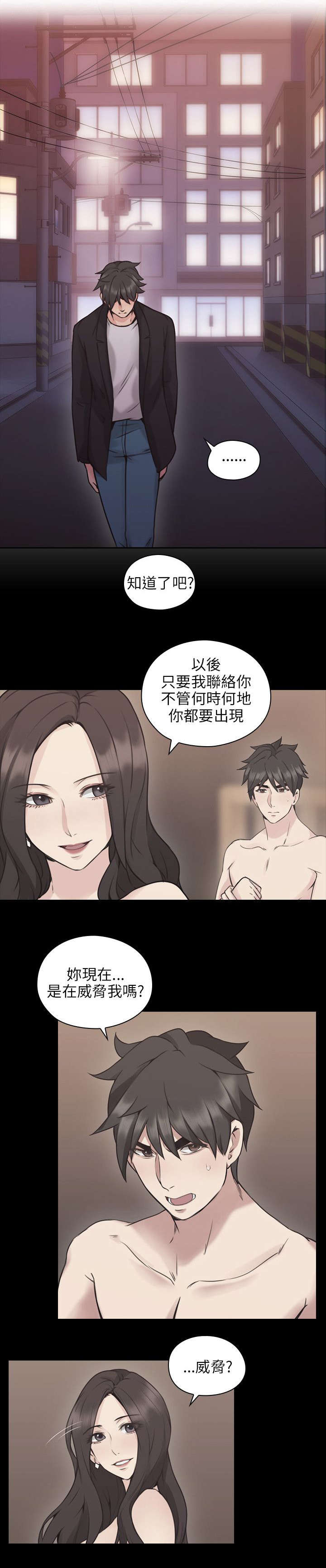 荒诞的孽缘小说漫画,第14章：愧疚1图