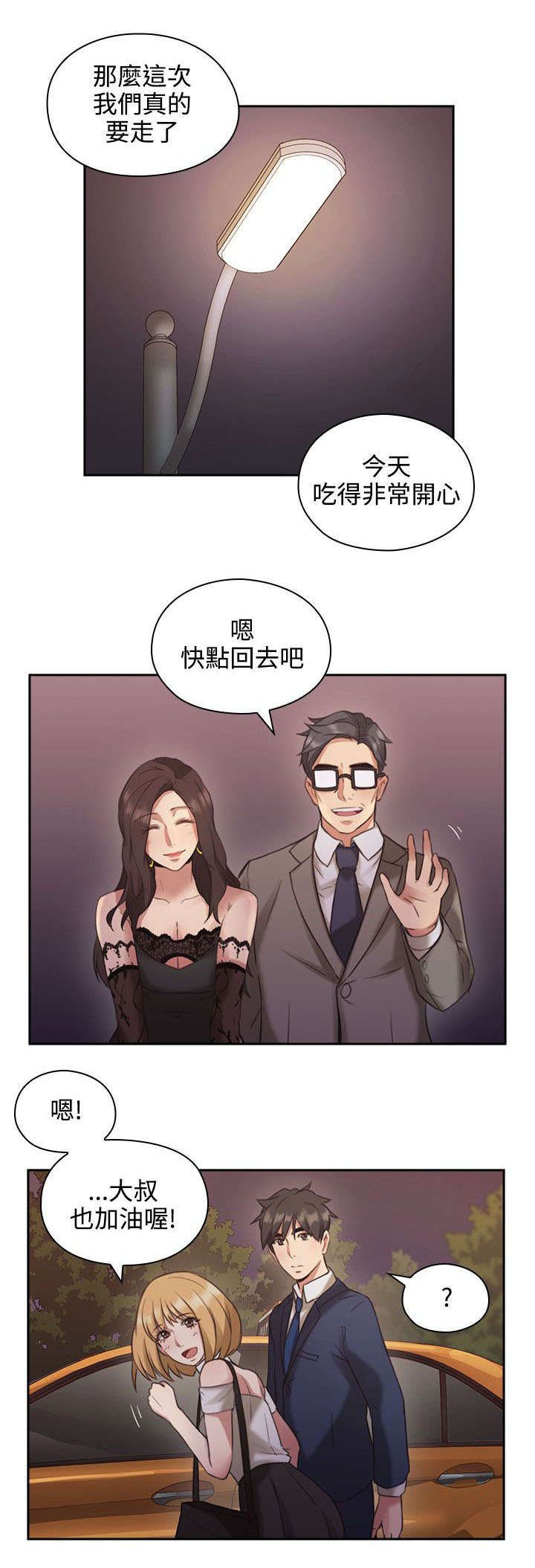 荒诞的孽缘小说漫画,第17章：一礼拜2图