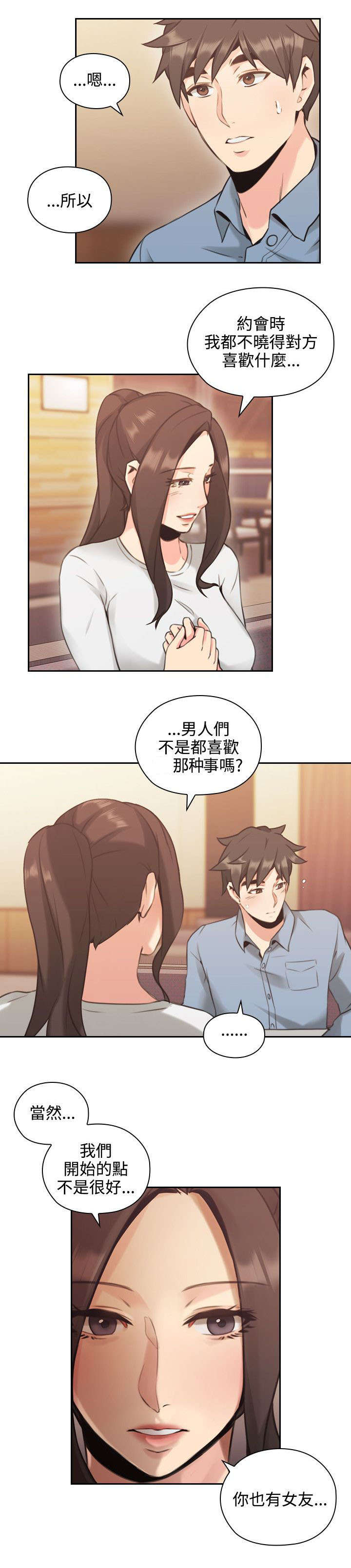 荒诞的一天漫画,第21章：约会2图