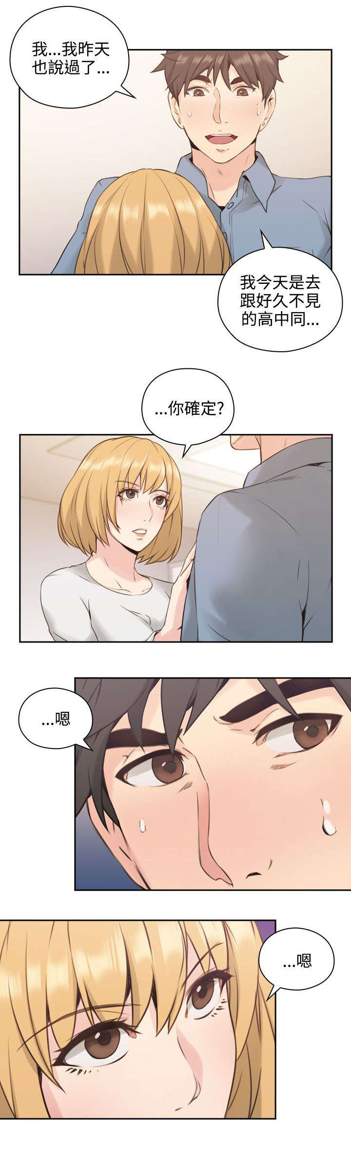 荒诞的赌局漫画,第22章：拒绝2图