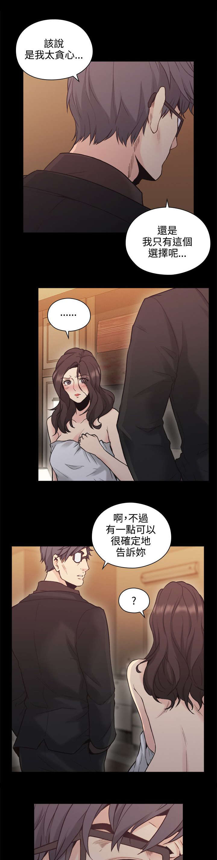 荒诞的人生漫画,第38章：两个人的过去2图