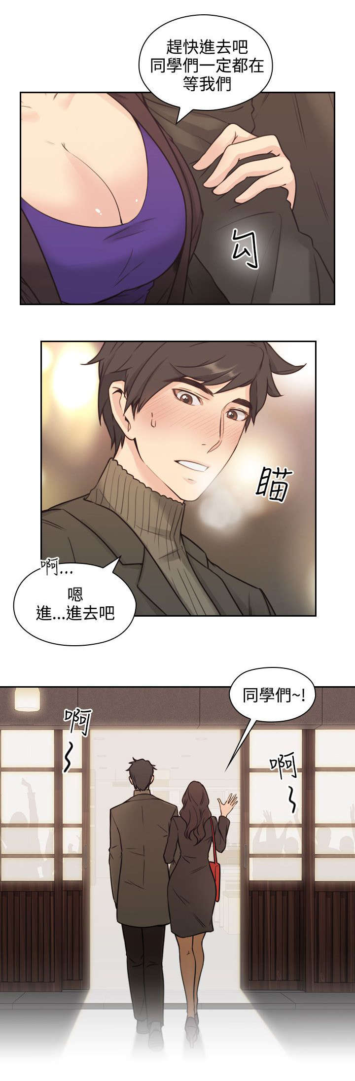 荒诞推演游戏漫画,第3章：老师2图