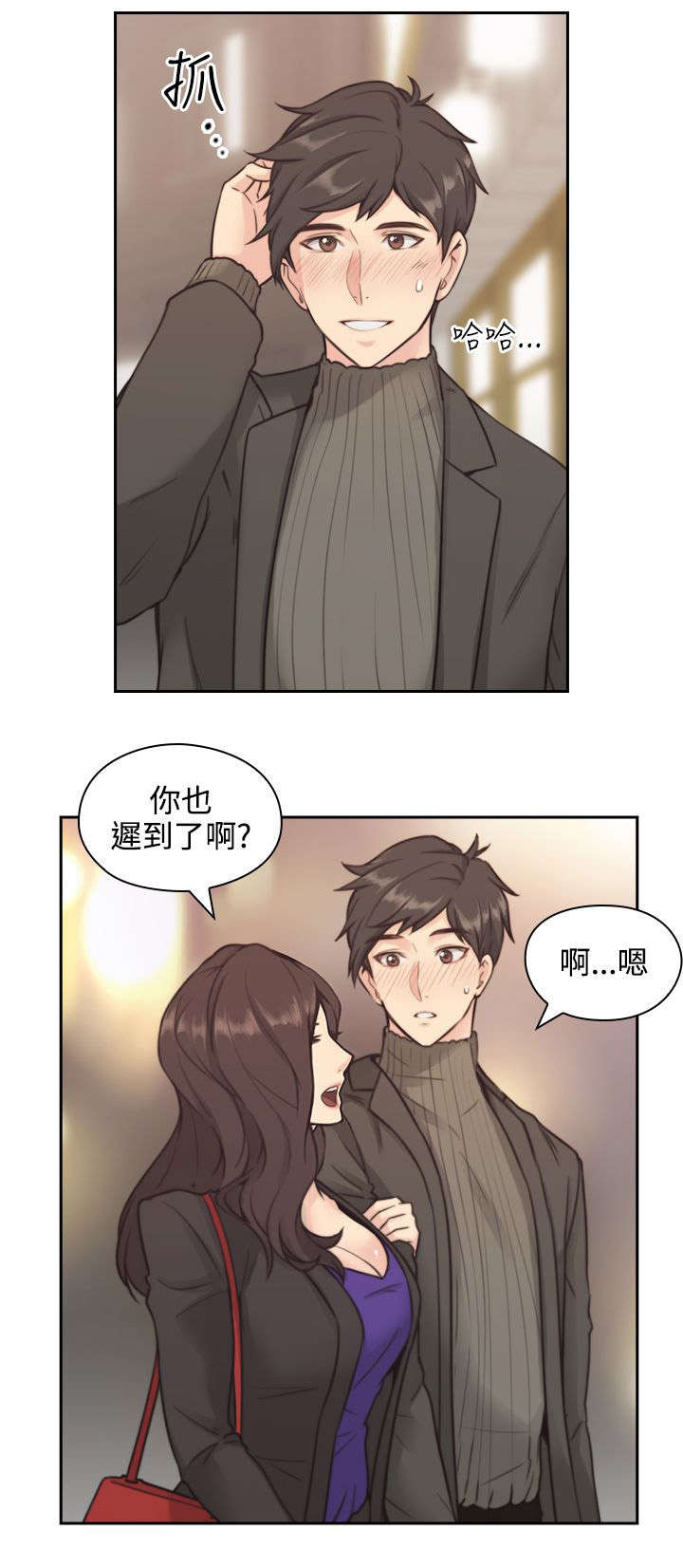 荒诞推演游戏漫画,第3章：老师1图