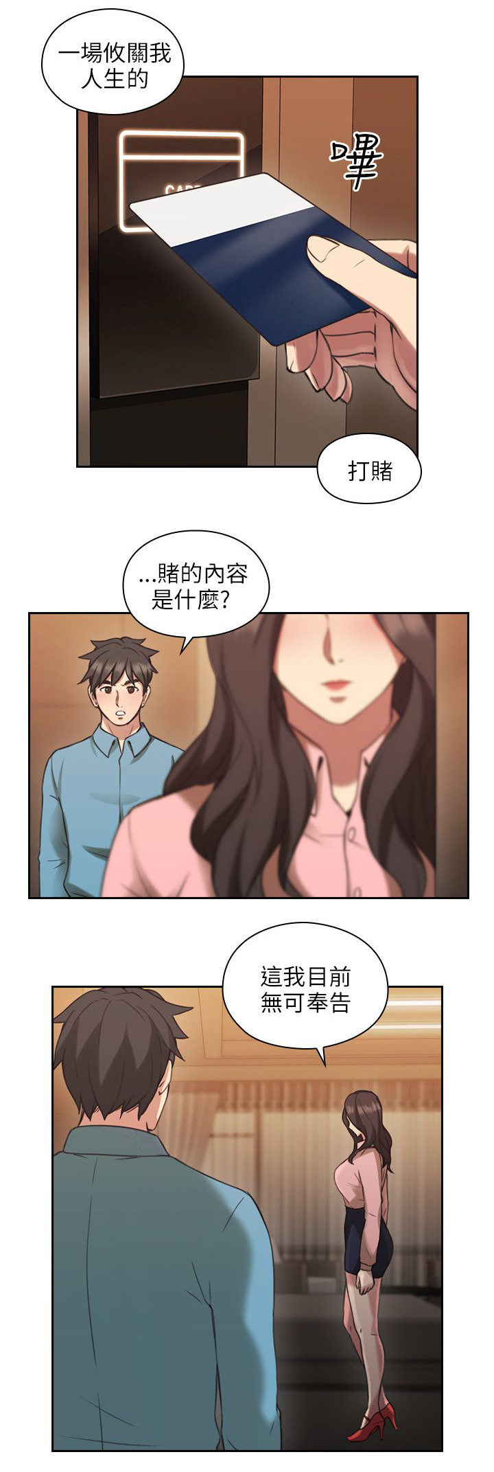 荒诞的孽缘小说漫画,第33章：派对2图