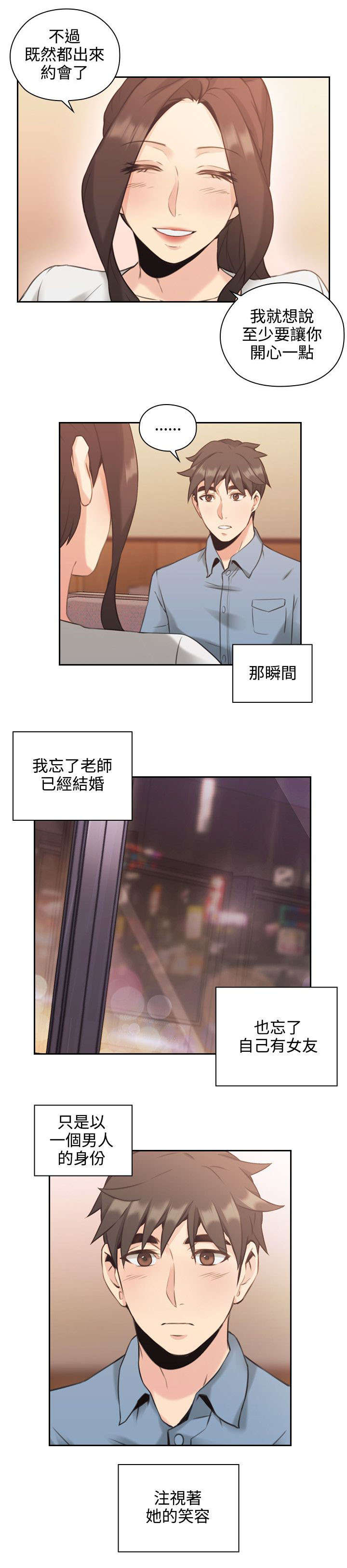 荒诞的一天漫画,第21章：约会1图