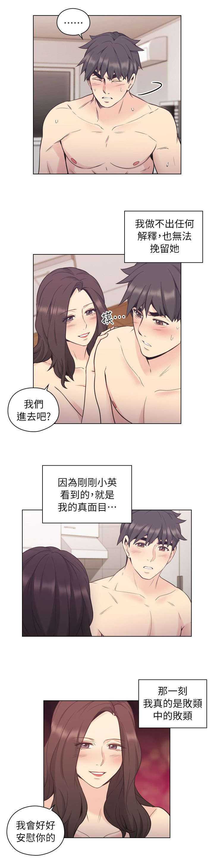 荒诞的孽缘小说漫画,第48章：陪我喝一杯2图