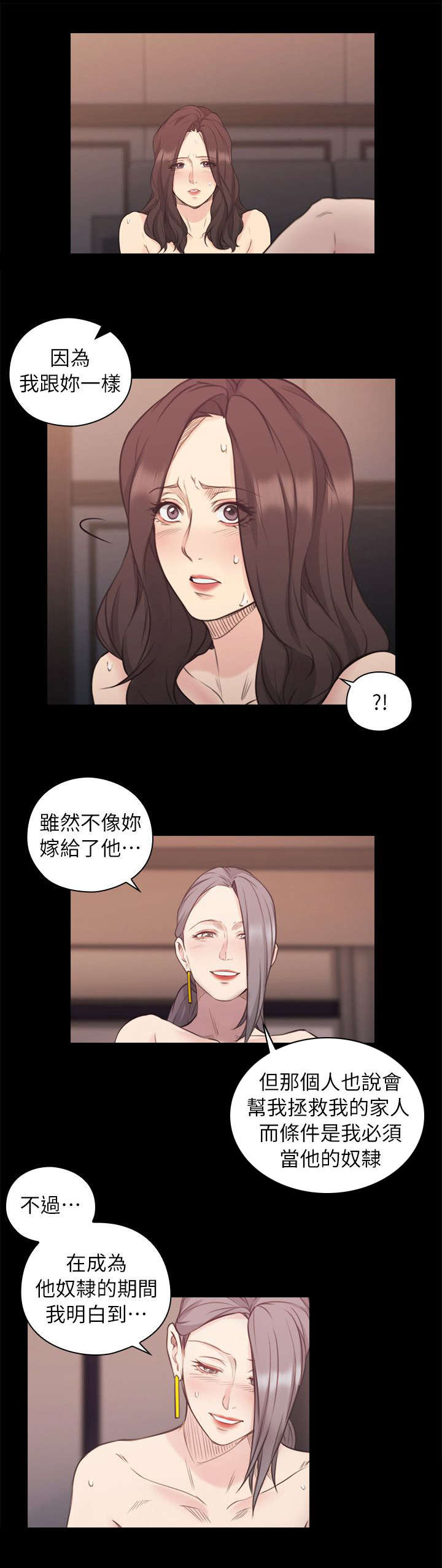 荒诞的人生漫画,第54章：奴隶2图