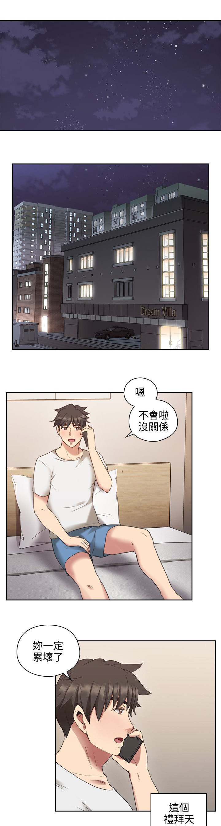 荒诞的一天漫画,第32章：星期天1图