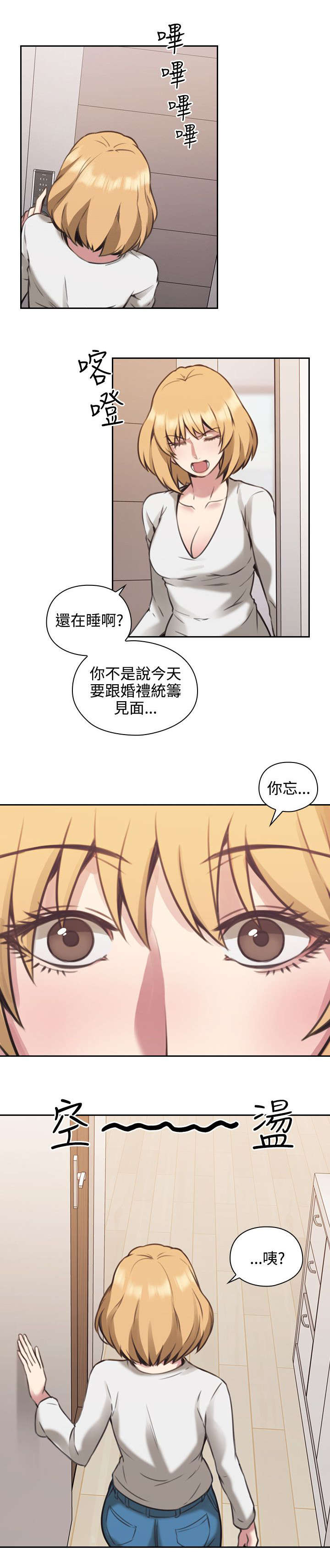 荒诞的一天漫画,第12章：来电1图