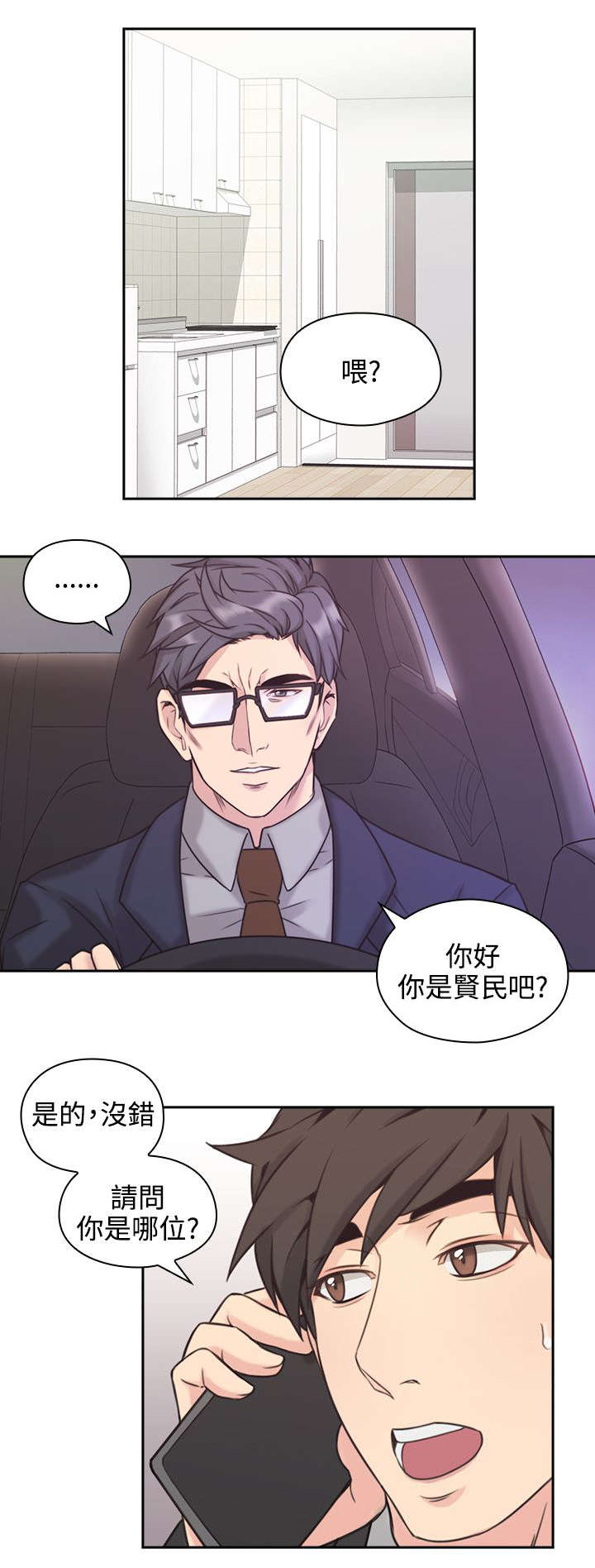 荒诞的事漫画,第8章：再遇2图