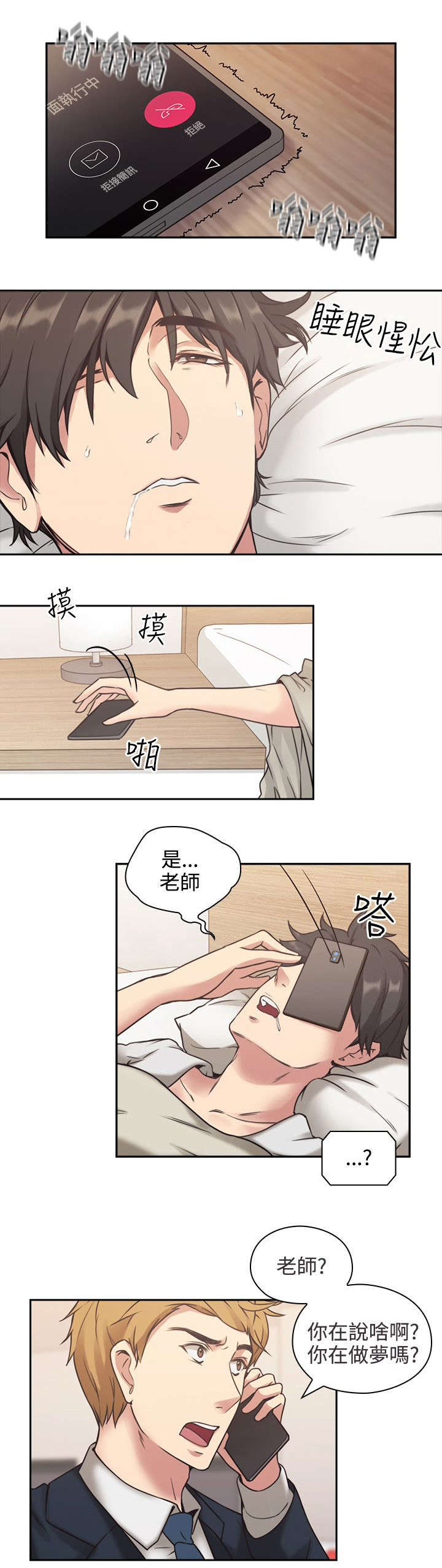 荒诞的赌局漫画完结免费漫画,第1章：梦2图