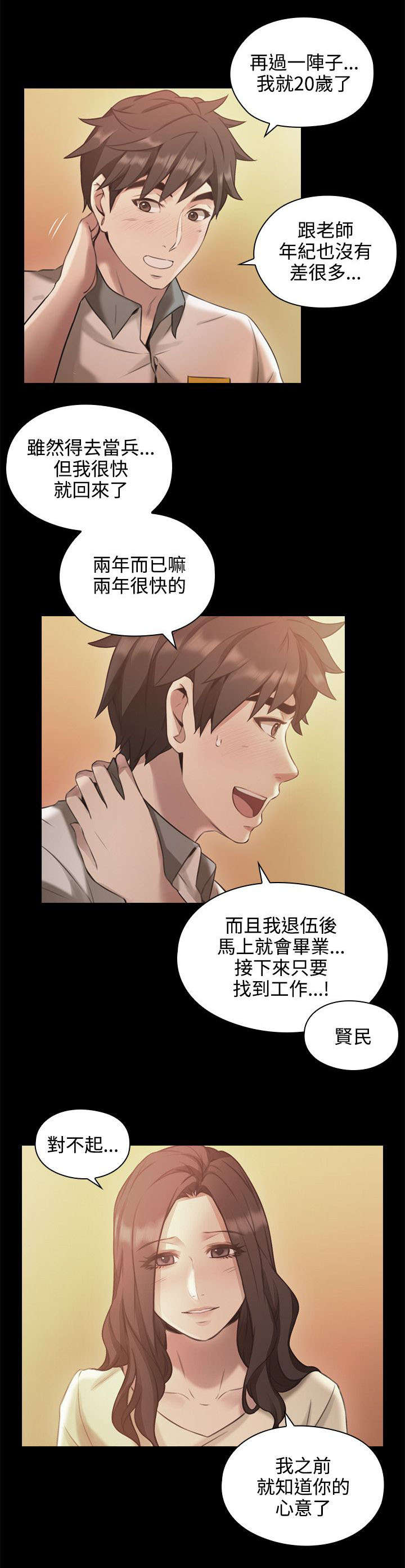 荒诞的孽缘小说漫画,第18章：回忆1图