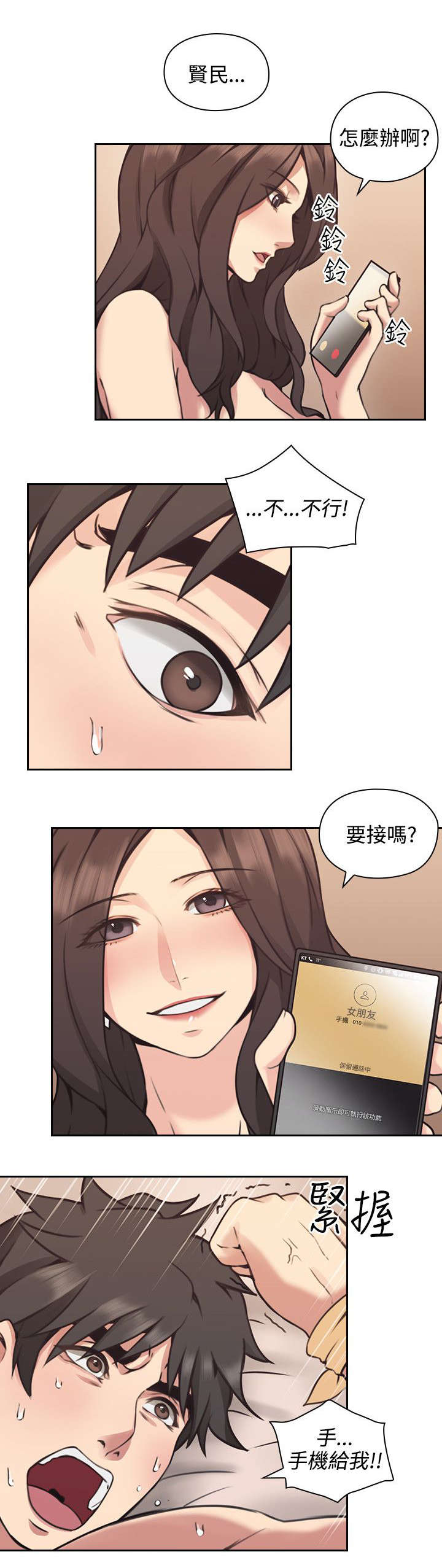 荒诞的赌局漫画完结免费漫画,第12章：来电2图