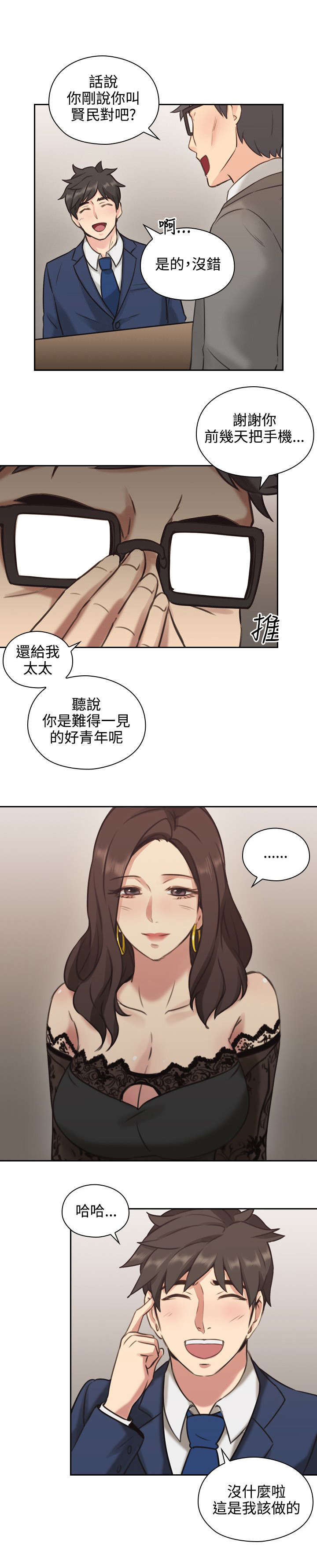 荒诞的孽缘小说漫画,第15章：吃饭1图