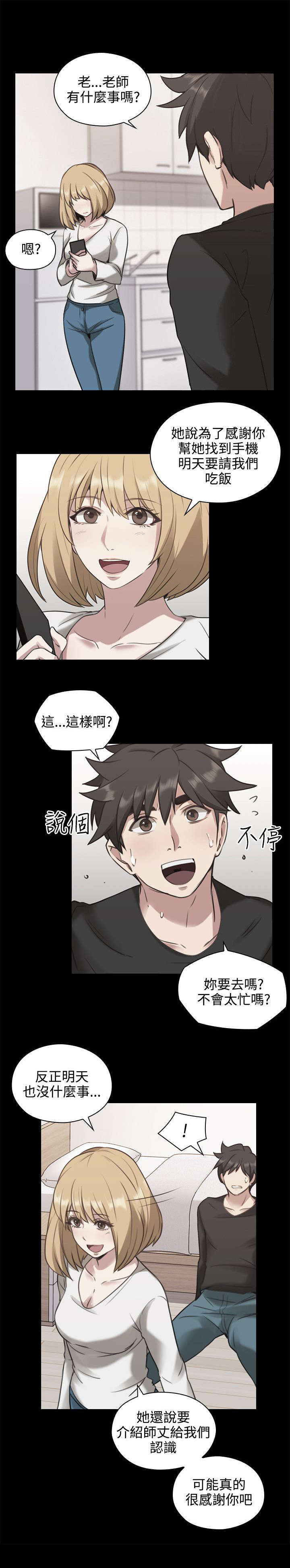 荒诞的一天漫画,第15章：吃饭1图